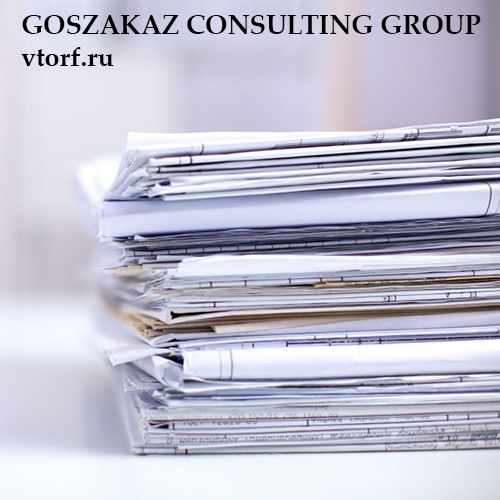 Документы для оформления банковской гарантии от GosZakaz CG в Златоусте