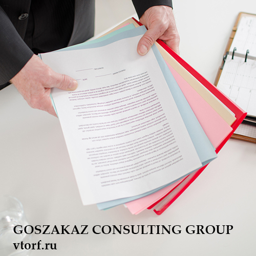 Пакет документов для получения гарантии в Златоусте - статья от специалистов GosZakaz CG