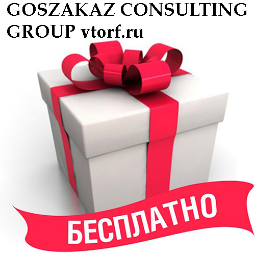 Бесплатное оформление банковской гарантии от GosZakaz CG в Златоусте