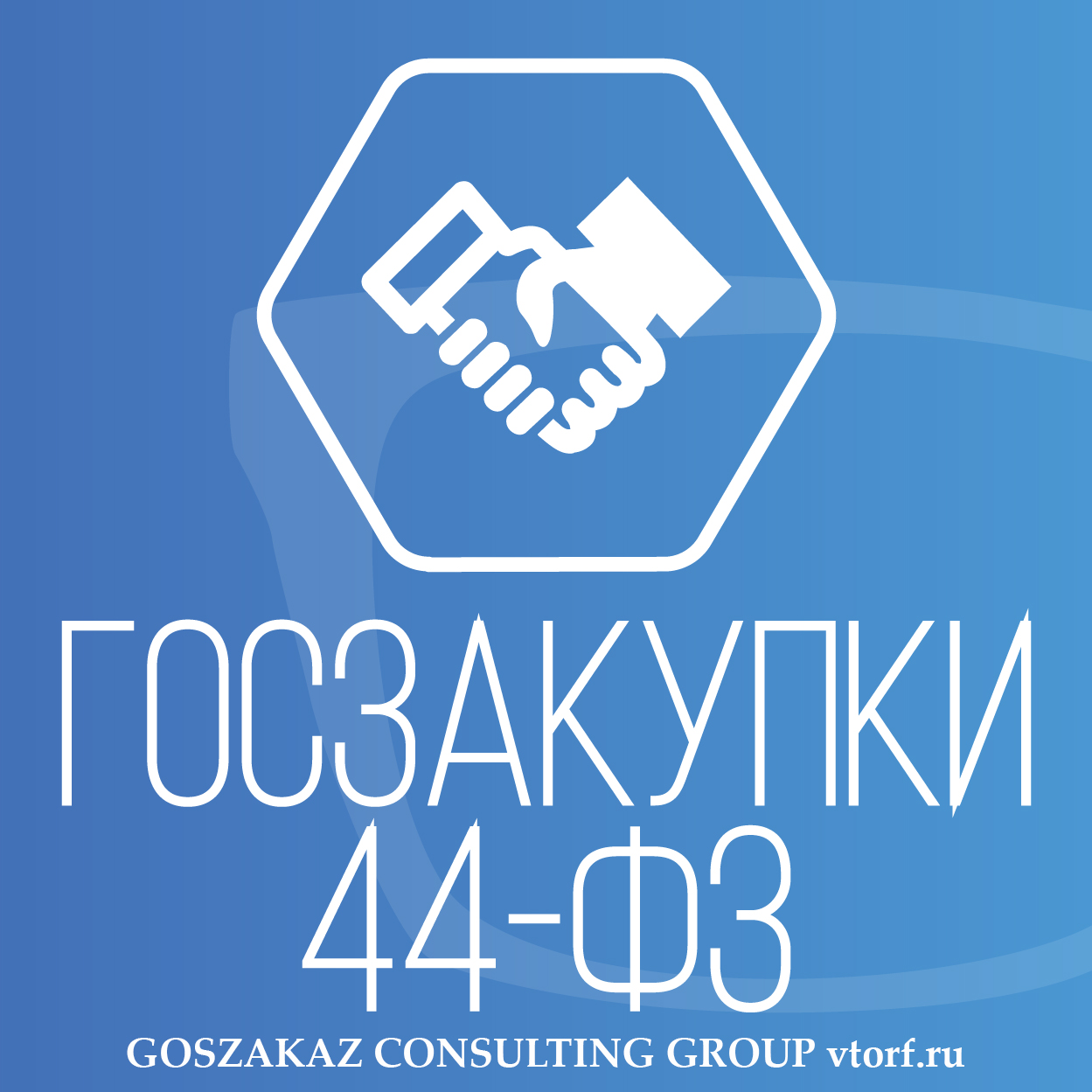 Банковская гарантия по 44-ФЗ от GosZakaz CG в Златоусте
